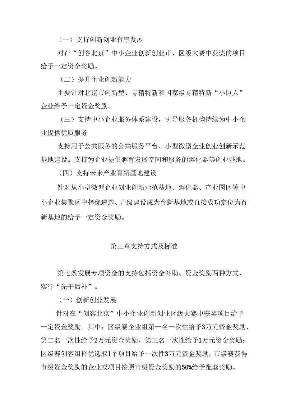 《平谷区推动高质量发展惠企助企政策（2025版）》.docx_第2页