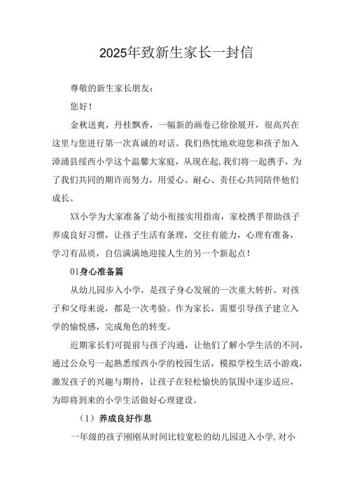 2025年学校致新生家长的一封信 合计4份.docx
