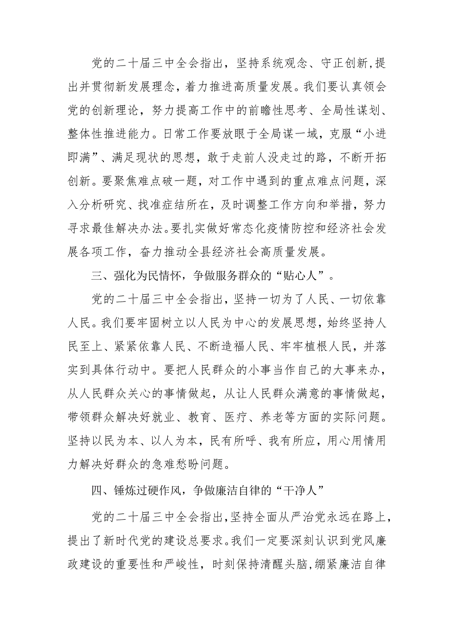 2024年开展《学习二十三中全会精神》专题研讨班发言稿(2).docx_第2页