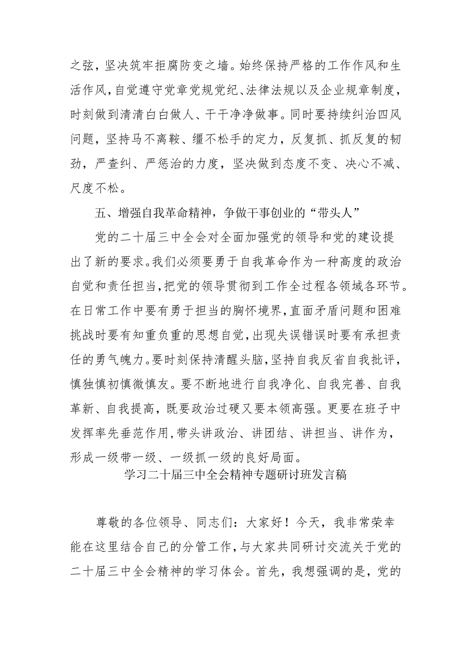 2024年开展《学习二十三中全会精神》专题研讨班发言稿(2).docx_第3页