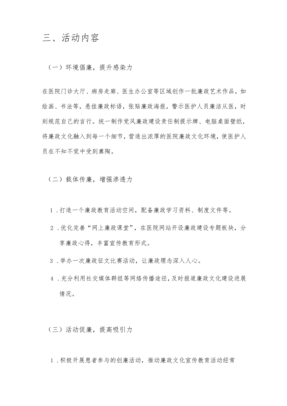 1.清廉医院建设实施方案.docx_第2页