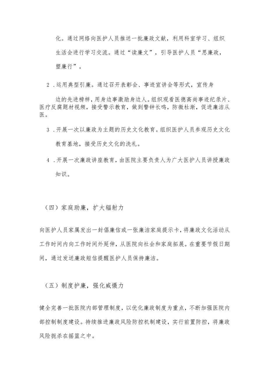 1.清廉医院建设实施方案.docx_第3页