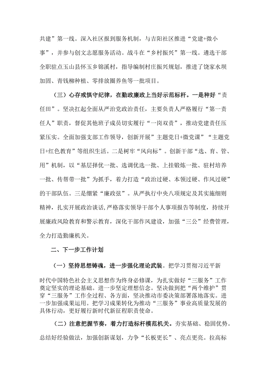2024个人述职述廉报告2540字范文.docx_第3页