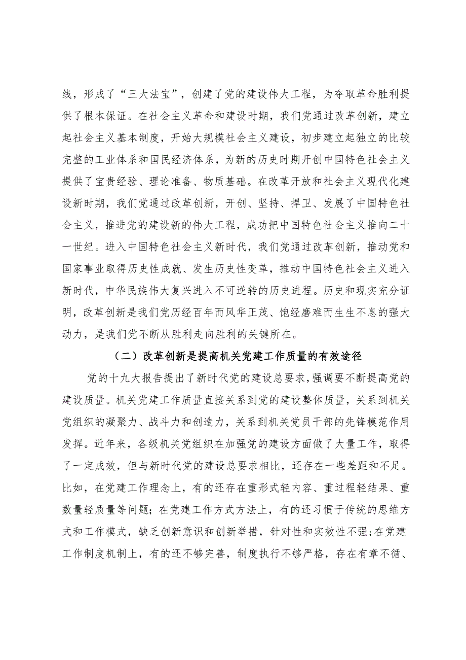 20242025年机关党委书记全面深化改革专题党课讲稿.docx_第2页