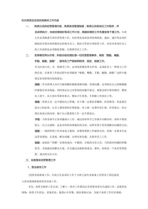 杭州某某足浴项目部具体工作内容.docx