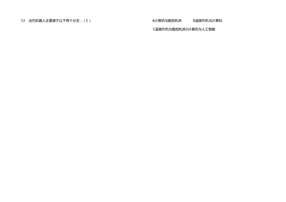 2023最新工业机器人考试题库(含参考答案).docx_第2页