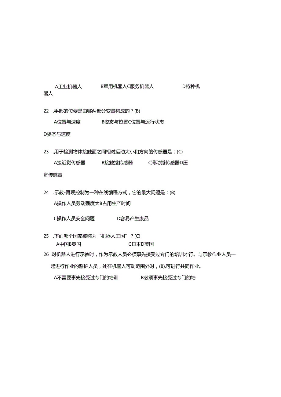 2023最新工业机器人考试题库(含参考答案).docx_第3页