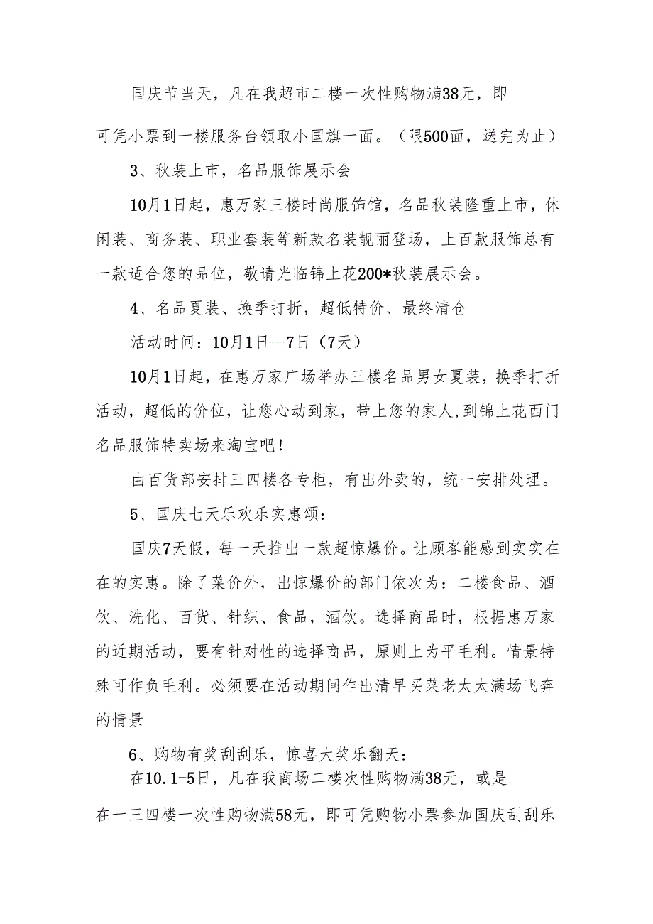 商场活动策划方案6篇.docx_第2页