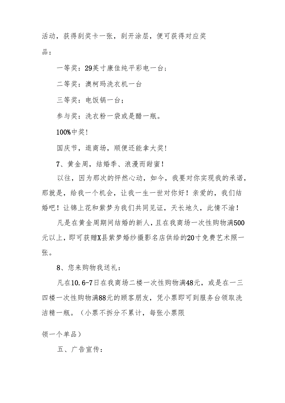 商场活动策划方案6篇.docx_第3页