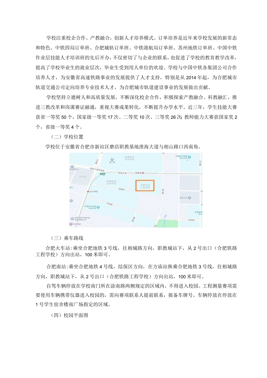 20232024“中银杯”安徽省职业院校技能大赛中职组合肥铁路工程学校赛点竞赛指南.docx_第2页