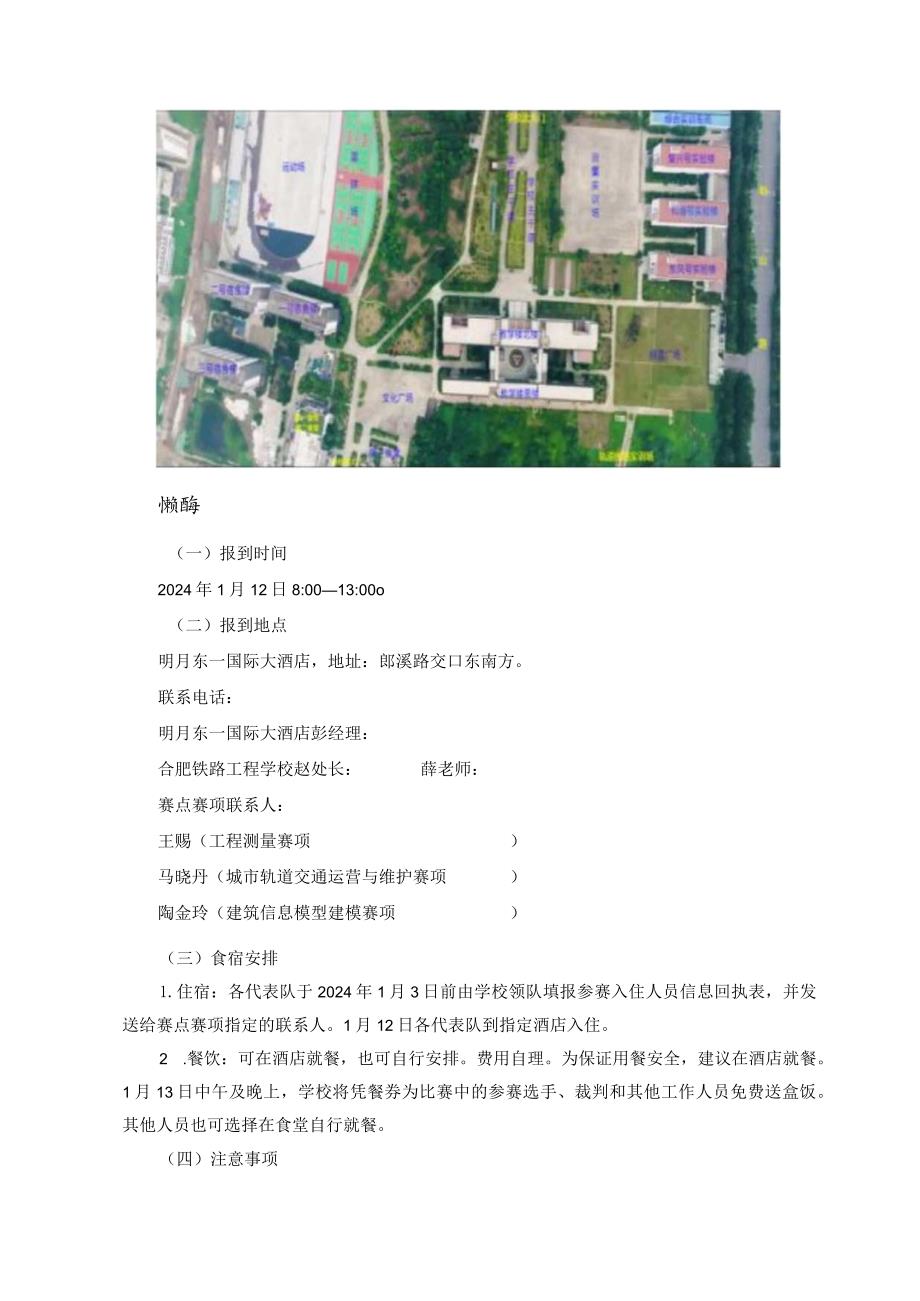 20232024“中银杯”安徽省职业院校技能大赛中职组合肥铁路工程学校赛点竞赛指南.docx_第3页