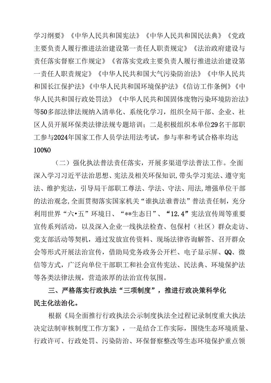 (六篇)2024年履行推进法治建设第一责任人职责情况的述职报告合辑.docx_第2页