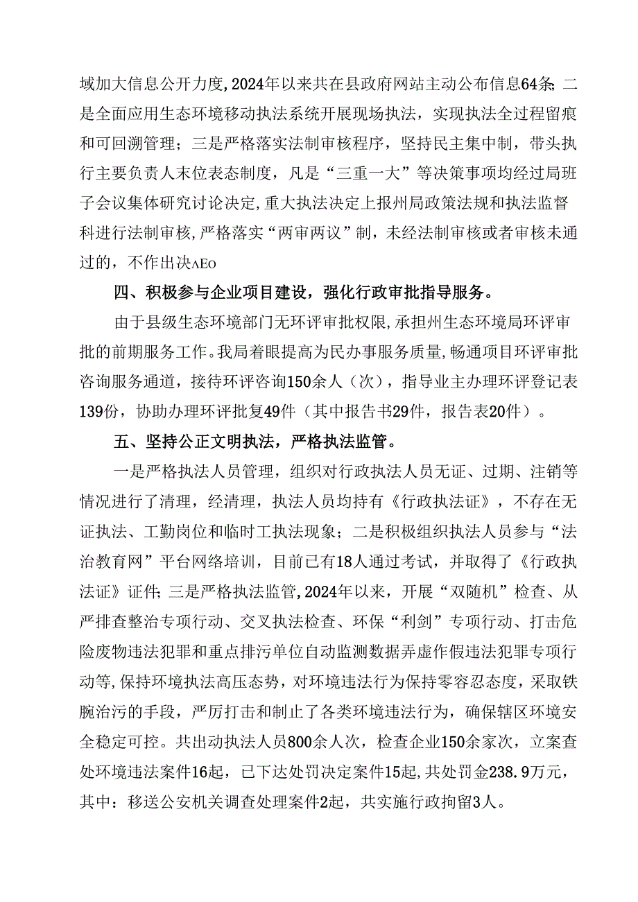 (六篇)2024年履行推进法治建设第一责任人职责情况的述职报告合辑.docx_第3页