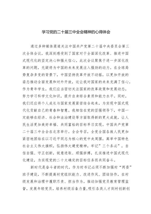 （9篇）学习党的二十三中全会精神的心得体会汇编范文.docx