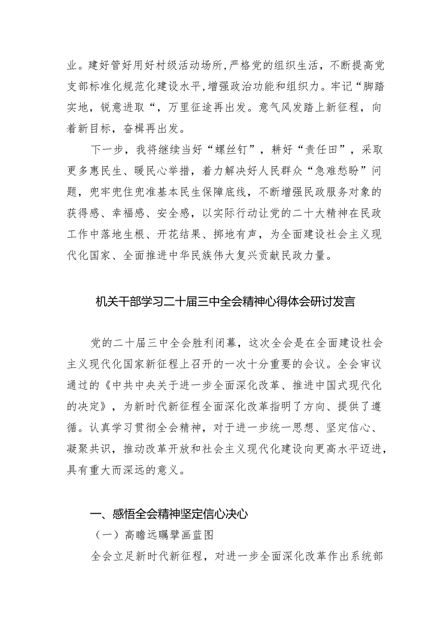 （9篇）学习党的二十三中全会精神的心得体会汇编范文.docx_第2页