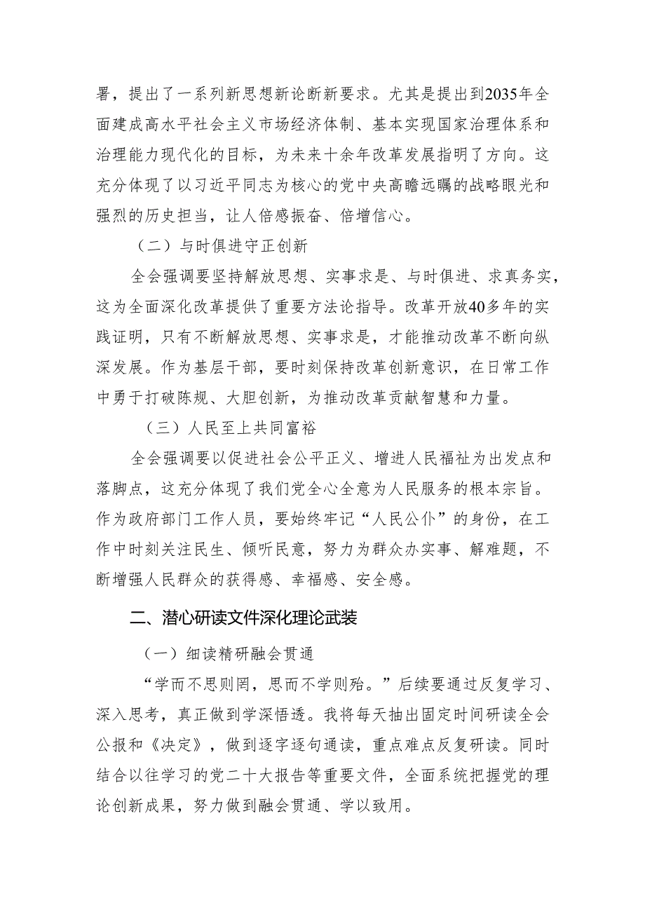 （9篇）学习党的二十三中全会精神的心得体会汇编范文.docx_第3页