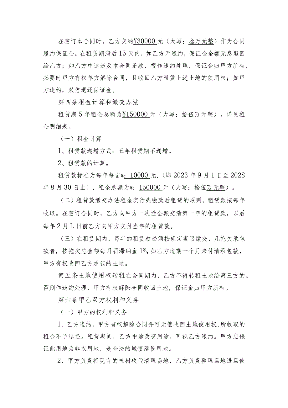 松岭村官铺地段建设用地临时出租合同.docx_第2页