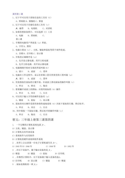 小学信息技术三年级上学期测试题.docx