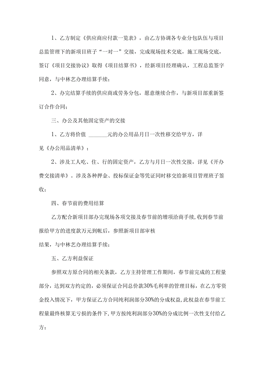 交接协议书汇编七篇.docx_第2页