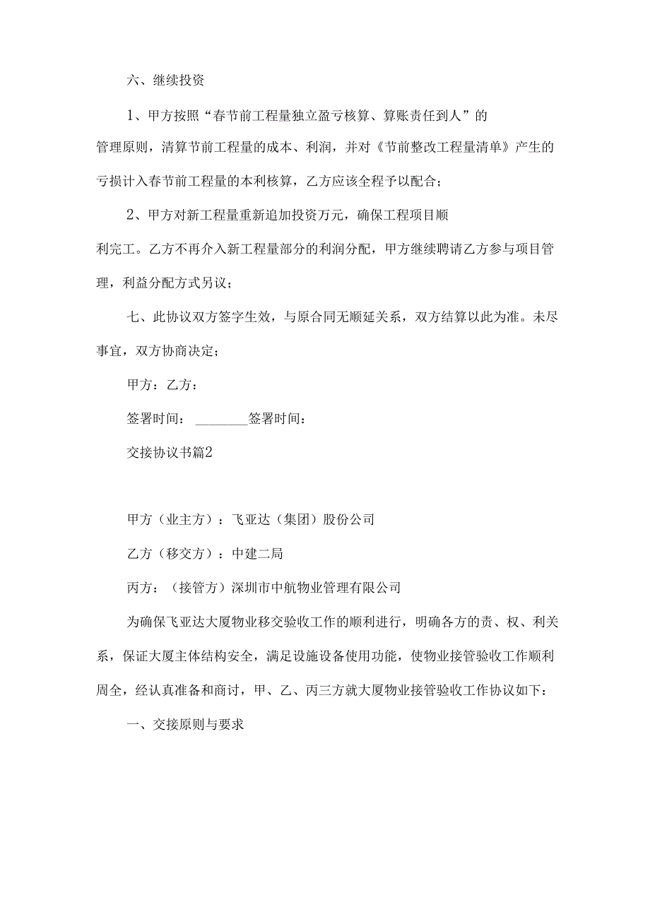 交接协议书汇编七篇.docx_第3页
