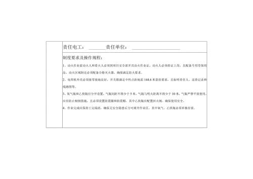 电焊作业区操作规程.docx