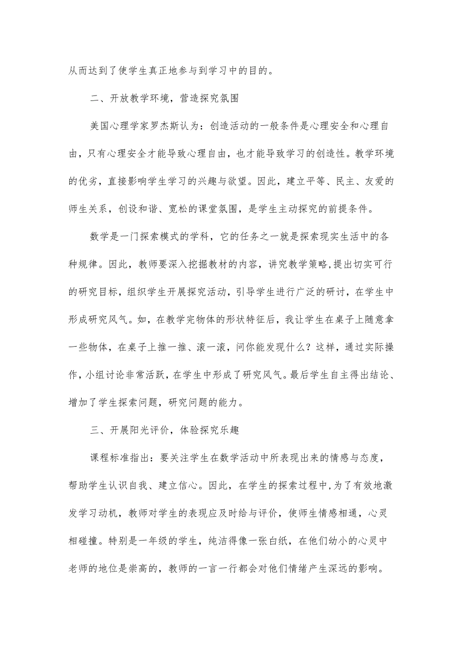 《认识物体》课后教学反思16篇.docx_第2页