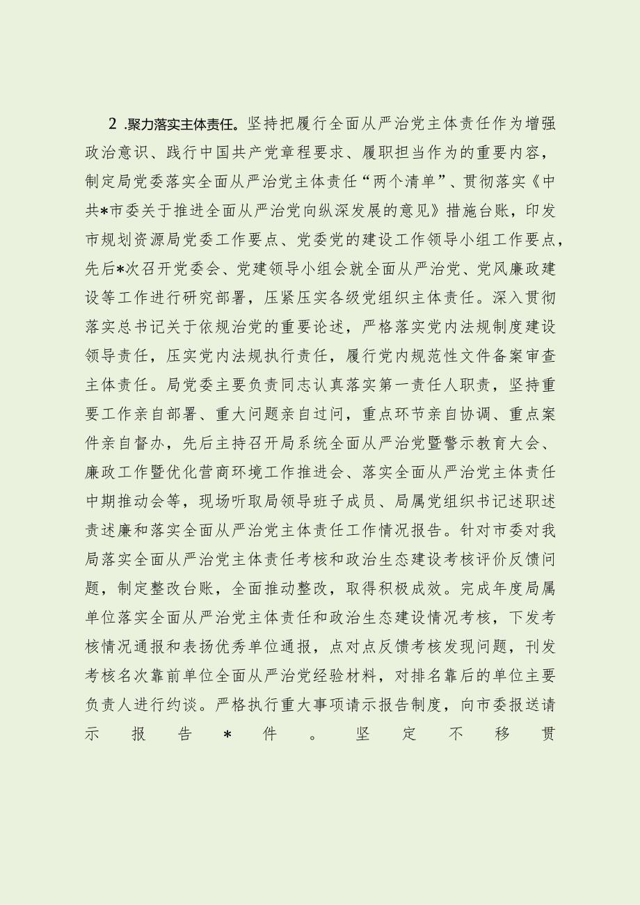 自然资源与规划局班子全面从严治党主体责任报告（最新分享）.docx_第2页