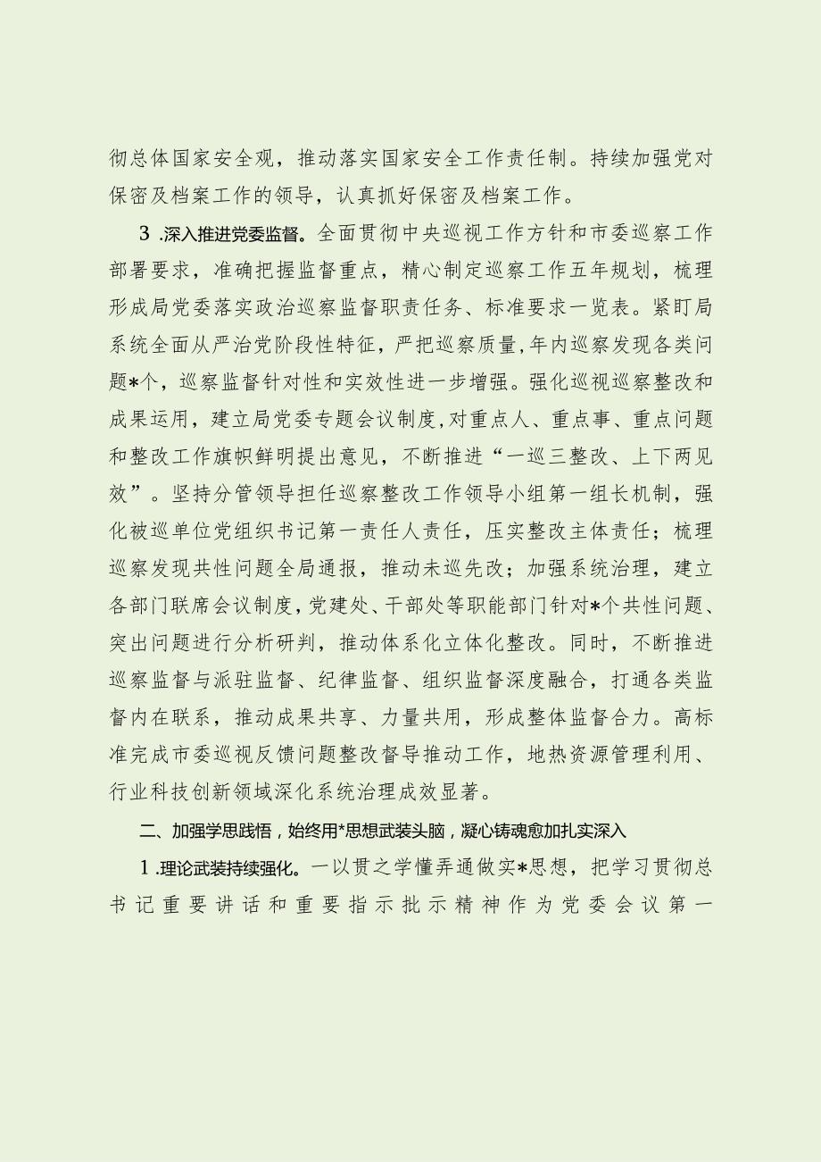 自然资源与规划局班子全面从严治党主体责任报告（最新分享）.docx_第3页