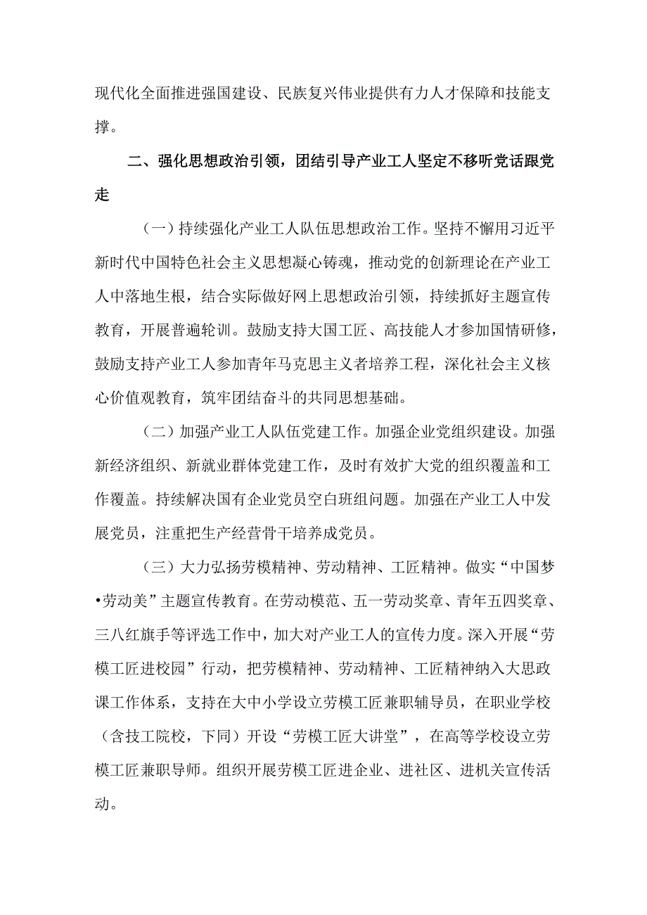 关于深化产业工人队伍建设改革的实施方案.docx_第2页