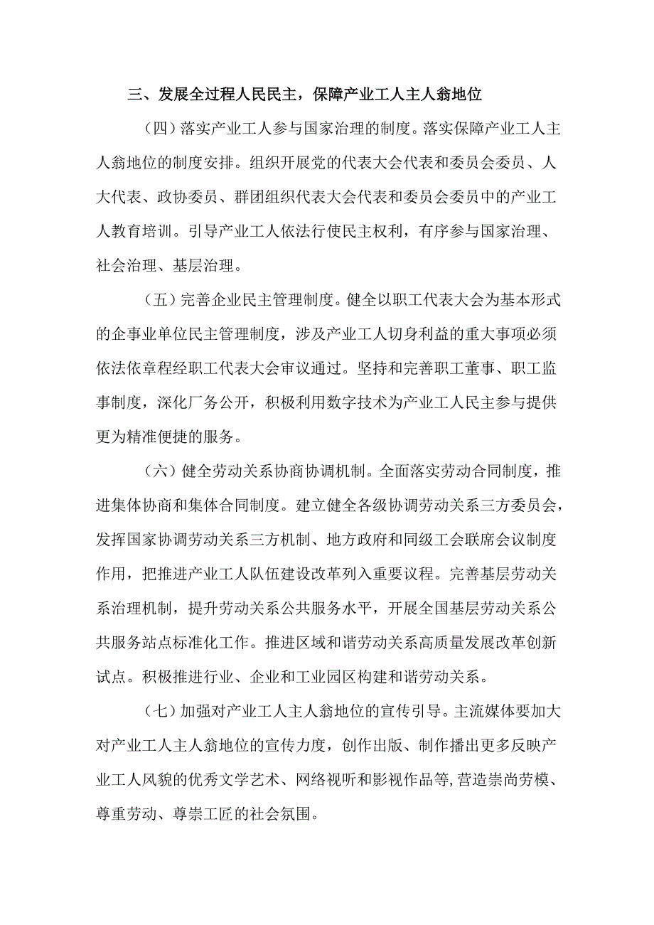 关于深化产业工人队伍建设改革的实施方案.docx_第3页