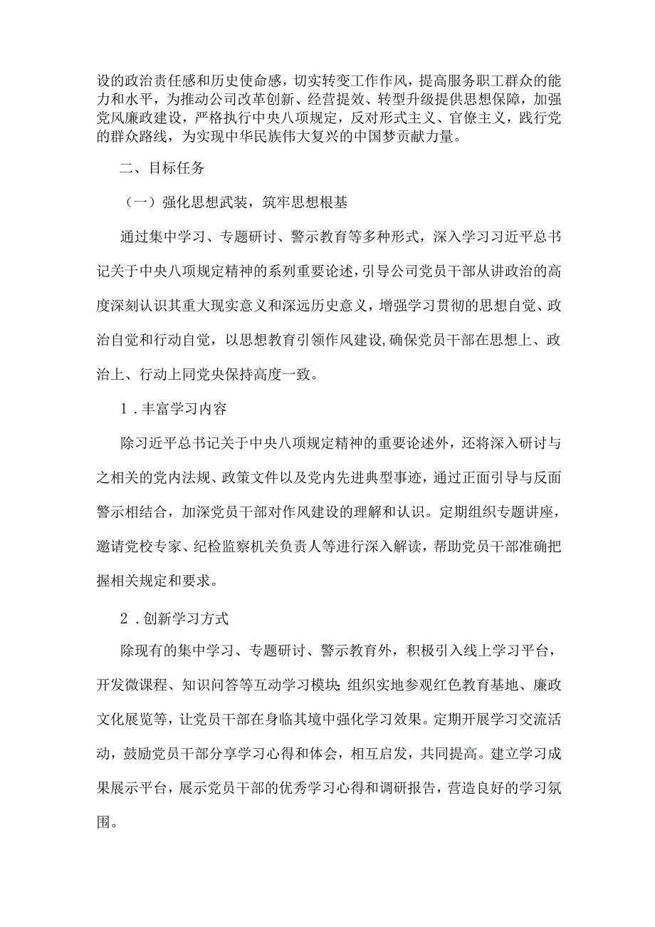 2025年全面深入贯彻中央八项规定精神学习教育实施方案2篇文.docx_第2页
