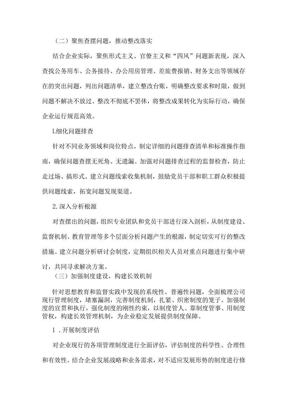 2025年全面深入贯彻中央八项规定精神学习教育实施方案2篇文.docx_第3页