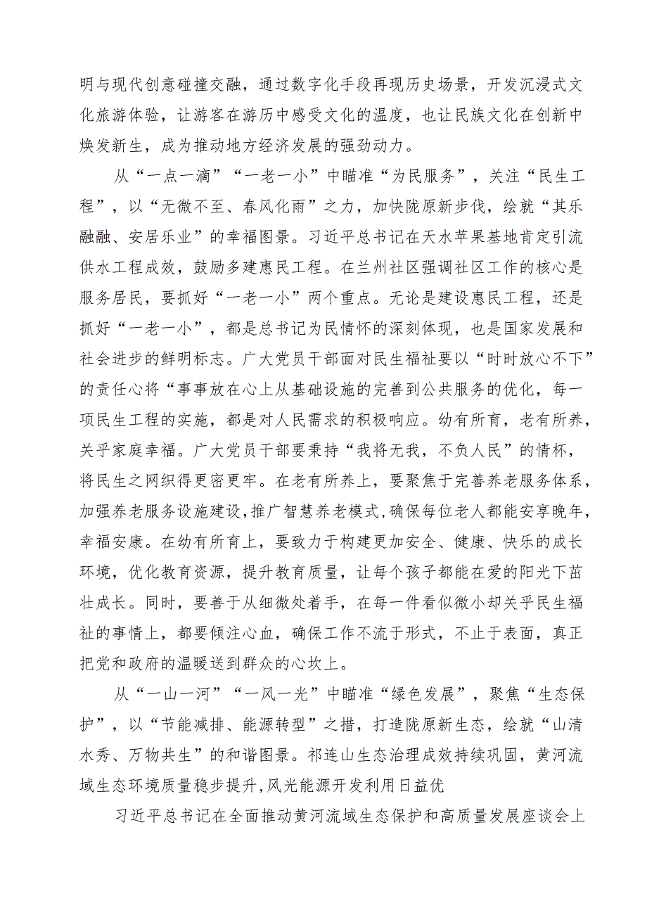学习贯彻甘肃考察调研重要讲话精神心得体会研讨发言提纲（共11篇）.docx_第2页