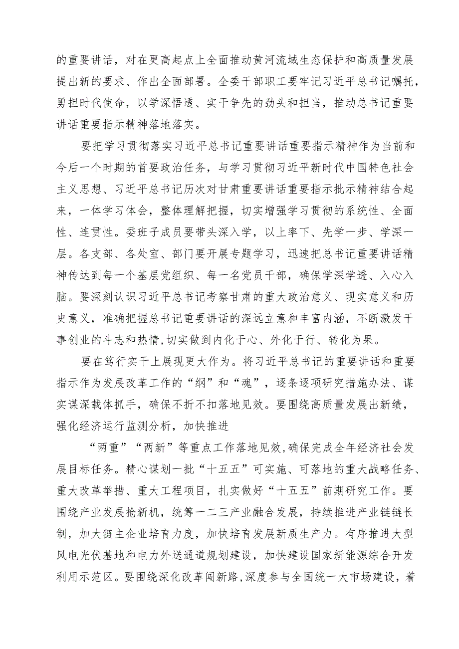 学习贯彻甘肃考察调研重要讲话精神心得体会研讨发言提纲（共11篇）.docx_第3页