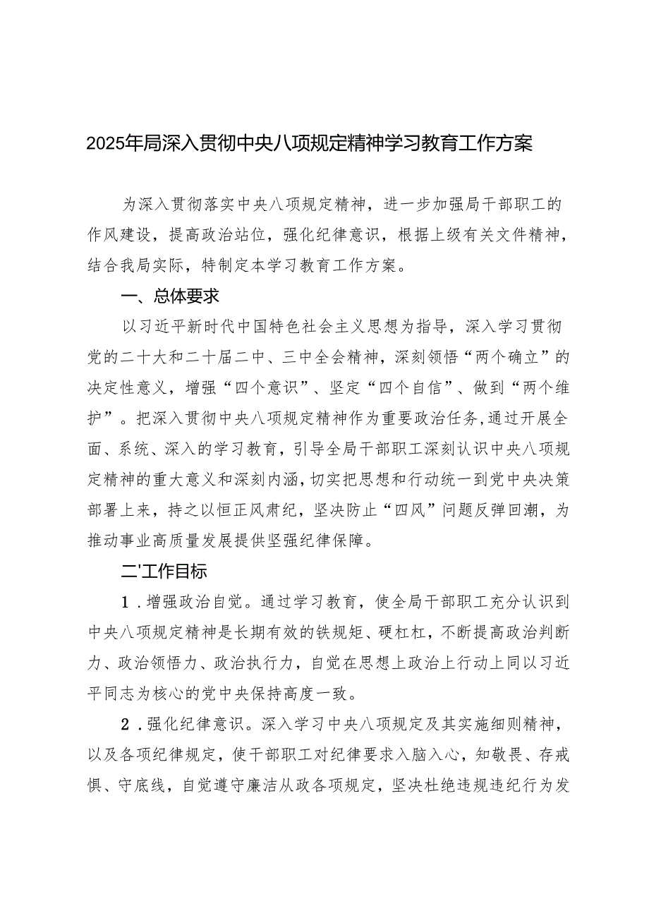 4篇 2025年3月-7月关于开展深入贯彻中央八项规定精神学习教育的实施方案.docx_第1页