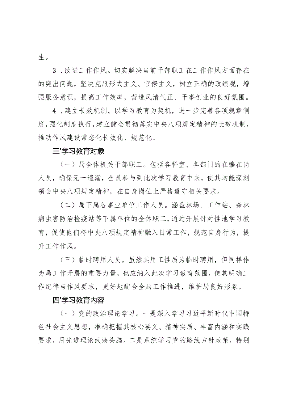 4篇 2025年3月-7月关于开展深入贯彻中央八项规定精神学习教育的实施方案.docx_第2页