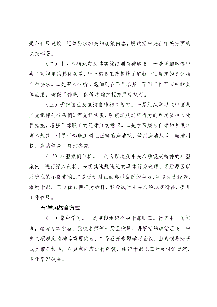 4篇 2025年3月-7月关于开展深入贯彻中央八项规定精神学习教育的实施方案.docx_第3页