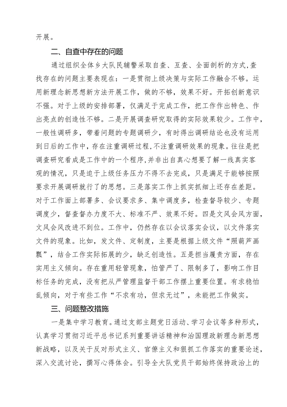 2024年关于开展整治形式主义官僚主义自查自纠工作的报告16篇（最新版）.docx_第3页