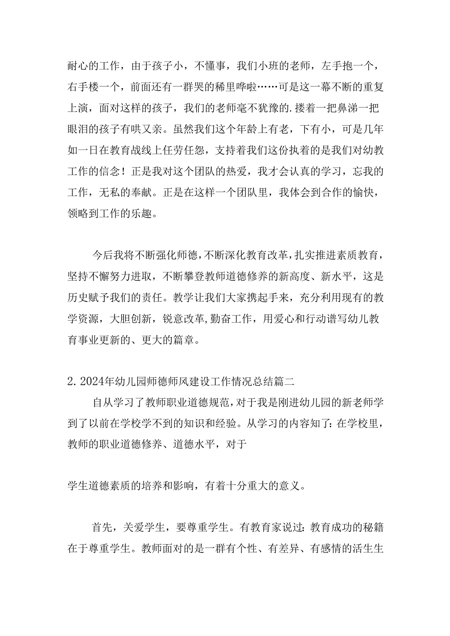 2024年幼儿园师德师风建设工作情况总结20篇.docx_第2页