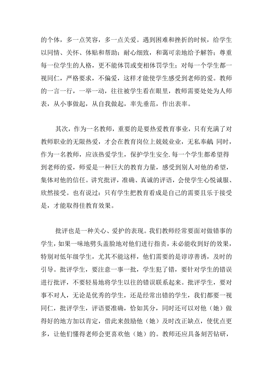 2024年幼儿园师德师风建设工作情况总结20篇.docx_第3页