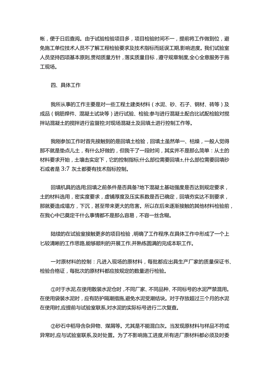 104助理工程师试用期工作总结500字.docx_第2页