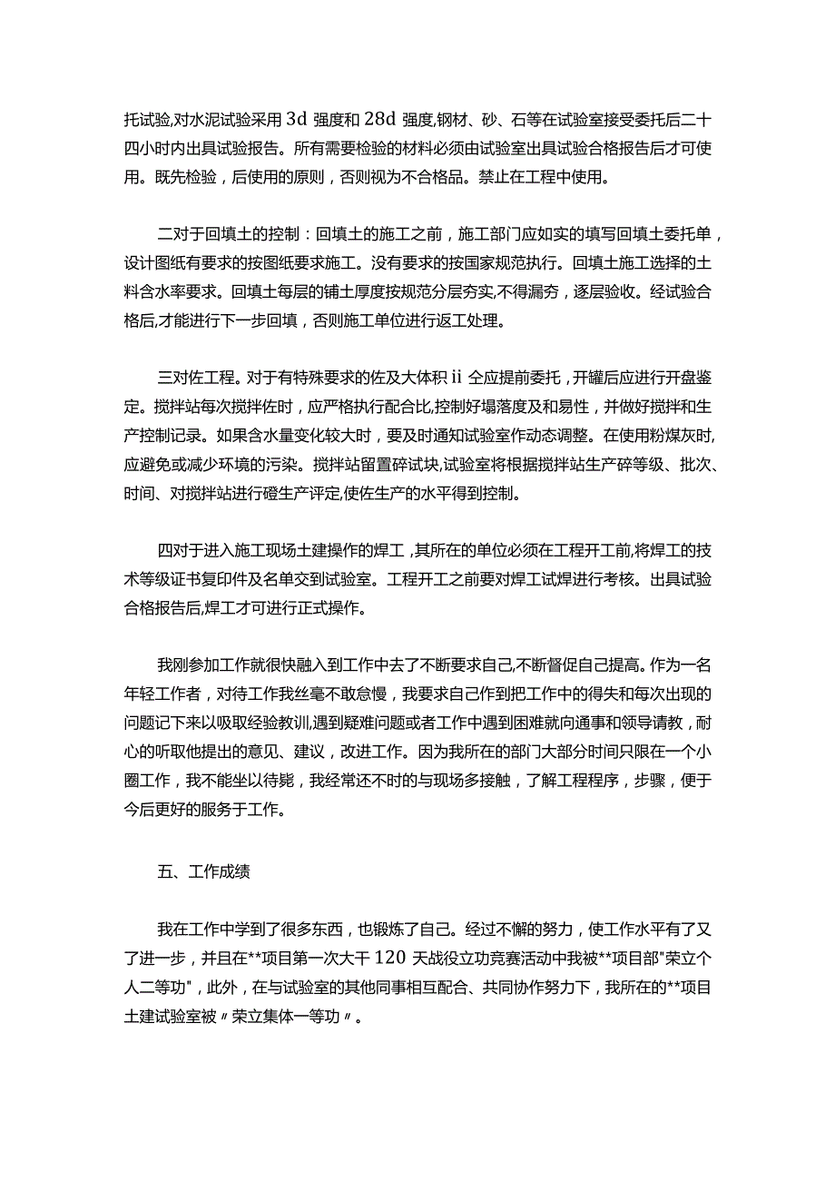 104助理工程师试用期工作总结500字.docx_第3页