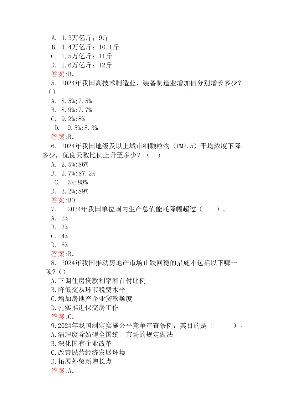 【共200题】学习2025年“两会”应知应会试题2份附答案与贯彻学习2025全国两会精神党课宣讲稿2篇合编.docx_第2页