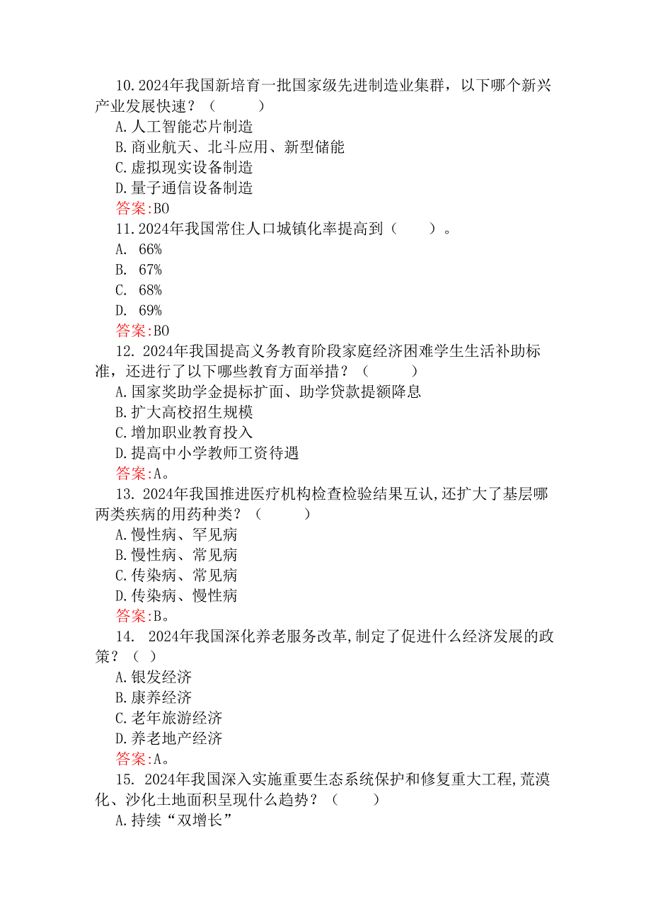 【共200题】学习2025年“两会”应知应会试题2份附答案与贯彻学习2025全国两会精神党课宣讲稿2篇合编.docx_第3页
