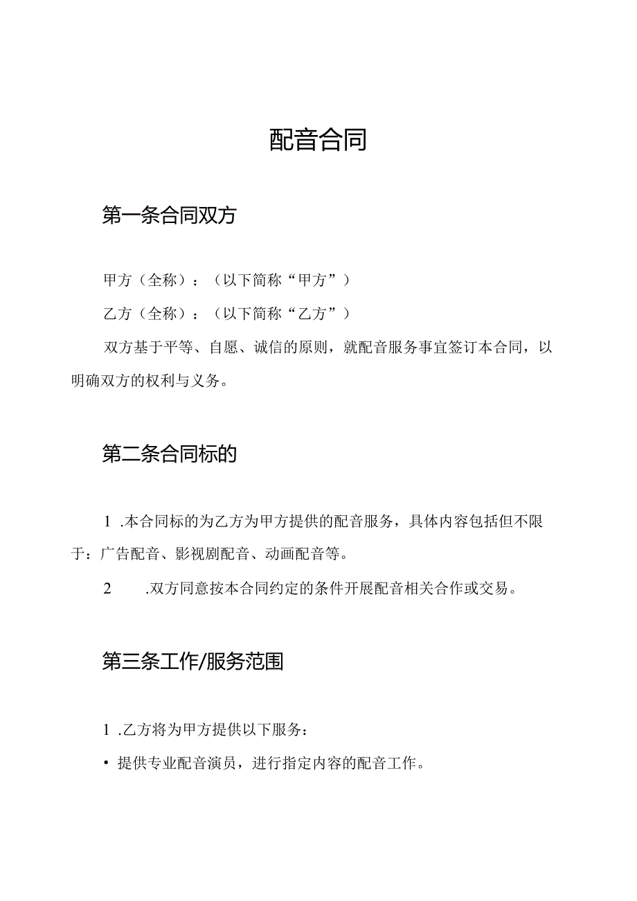 配音合同.docx_第1页