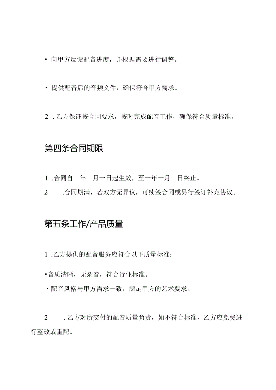 配音合同.docx_第2页