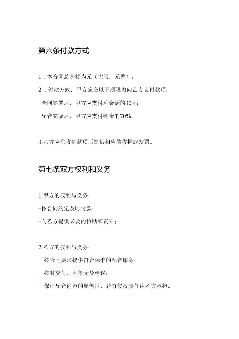 配音合同.docx_第3页