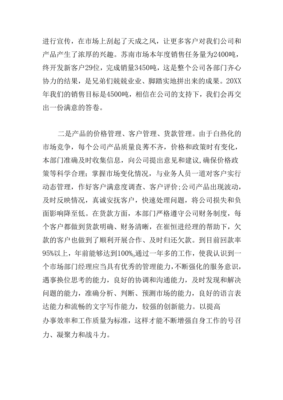 年底工作总结600字（通用20篇）.docx_第2页