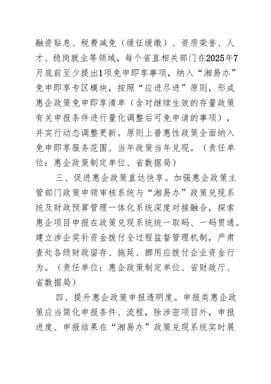 《湖南省推动营商环境优化提升若干举措》.docx_第2页