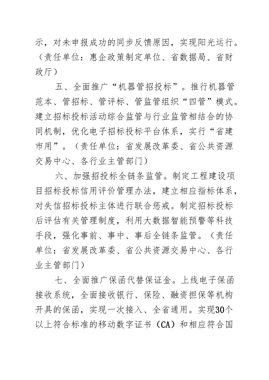 《湖南省推动营商环境优化提升若干举措》.docx_第3页